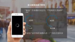 营销资讯 - 移动视频广告需要超越哪些困难？