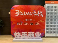 营销资讯 - 还有半年！快手能成功逆袭抖音吗？