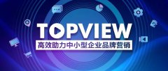 营销资讯 - 抖音TopView 高效助力中小型企业品牌营销