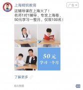 营销资讯 - 有广告主玩出不一样的教育行业微信朋友圈广告