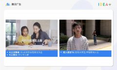 营销资讯 - <b>教育行业投放腾讯社交广告的视频广告怎么拍？</b>