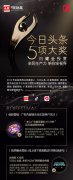 营销资讯 - <b>恭喜今日头条斩获金投赏5项大奖，西瓜视频“百</b>