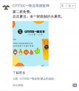 营销资讯 - 茶饮如何在微信朋友圈广告大放异彩？