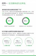 营销资讯 - 腾讯社交广告：小程序怎样通过社交媒体做打动