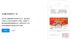 营销资讯 - QQ客户端广告投放有什么优势？