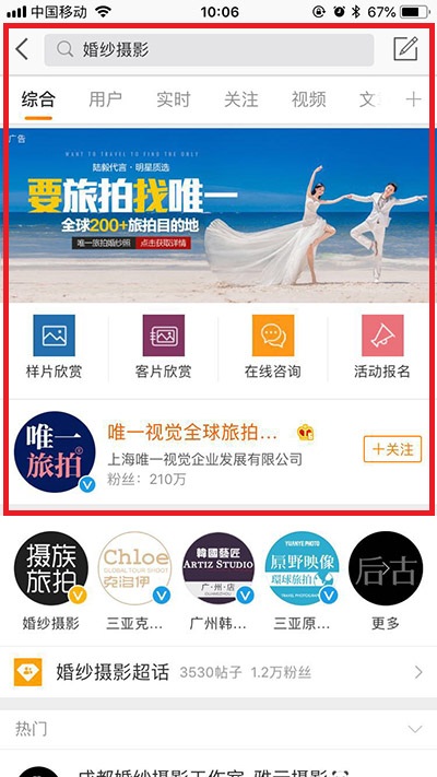 婚纱摄影移动端广告