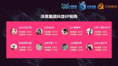 营销资讯 - 怎么像洋葱一样通过抖音打造爆款IP？