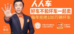 营销资讯 - 人人车完成3亿美元融资，可你知道它的营销越界