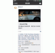 营销资讯 - 微信广告推场景化助力共享出行下半场