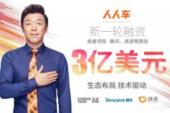 营销资讯 - 腾讯和滴滴为何投资人人车？