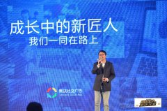 营销资讯 - 腾讯社交广告：用匠人精神做广告，牵手成长中