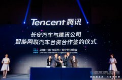 营销资讯 - 腾讯&长安汽车,迈入汽车智联网时代