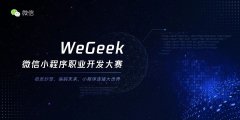 营销资讯 - 微信小程序开发大赛正式开启 答题赢微信官方百