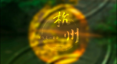 营销资讯 - 史上最美广告：杭州，不仅是一首诗