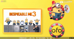 营销资讯 - ofo小黄车跨界IP营销，这样的广告营销你学不来！