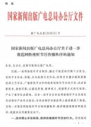 营销资讯 - 广电总局又双叒叕放大招 视听节目禁止改编抖音