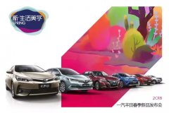 营销资讯 - 一汽丰田跨界营销 联合时尚开启营销新玩法