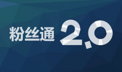 营销资讯 - 微博粉丝通怎么用？网络营销必备这些技巧