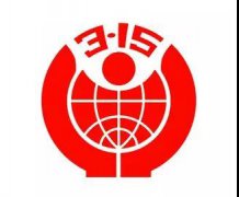 营销资讯 - 之前被3.15点名的品牌后来都怎样了