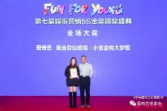 营销资讯 - 爱奇艺斩获5S金奖唯一全场大奖