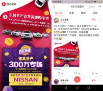 营销资讯 - 东风日产打开答题互动新玩法，品牌热度冲上云