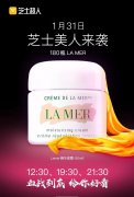 营销资讯 - <b>《芝士美人》在线知识竞答营销， LA MER一夜成名</b>