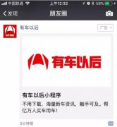 营销资讯 - 朋友圈广告支持小程序投放已开放测试申请