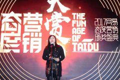 营销资讯 - 网易态度营销大赏