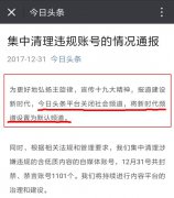 营销资讯 - 今日头条「社会频道」关闭，你的头条信息流账