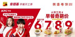 营销资讯 - 搜狐肯德基早餐“开工季”秒变开门红