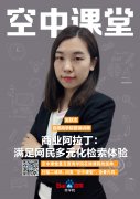 营销资讯 - 商业阿拉丁：满足网民多元化检索体验