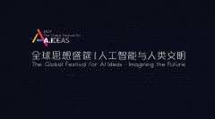 营销资讯 - <b>2017今日头条全球AI大会节目单，最新出炉！</b>