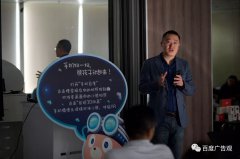 营销资讯 - 百度渠道品牌新价值分享沙龙－阳狮华东专场