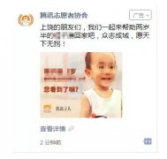 营销资讯 - 腾讯社交广告以技术的力量助力寻找丢失儿童
