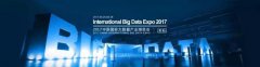 营销资讯 - 2017数博会在贵阳盛大开幕，搜狗带来黑科技
