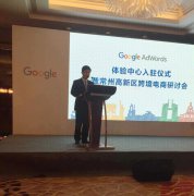 营销资讯 - 热烈祝贺Google AdWords体验中心首次入驻常州！