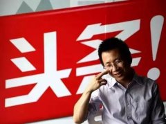 营销资讯 - 今日头条张一鸣 国内互联网行业青年领袖