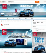 营销资讯 - 汽车行业如何推广解决淡季问题？东风日产投放
