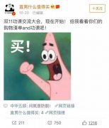 营销资讯 - <b>从整合营销角度分析双十一为什么越做越“难”</b>