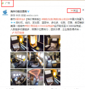 营销资讯 - 微博粉丝通航空票务广告案例：海外行航空票务