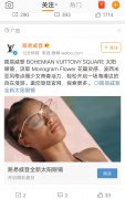 营销资讯 - <b>路易威登投放的广告看了吗？就在微博粉丝通</b>