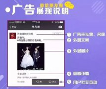 营销资讯 - 那些行业适合投放微信朋友圈广告？