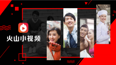 营销资讯 - 火山小视频的平台属性是怎样的？