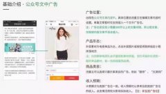 营销资讯 - 微信公众号信息流广告新玩法:文内图文广告