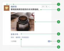 营销资讯 - 微信朋友圈广告的优势