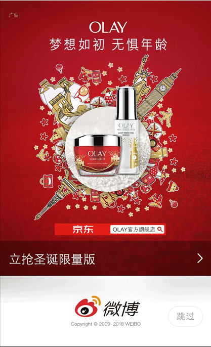 OLAY微博开屏广告