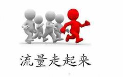 网站建设 - SEM和SEO都能获取不错的搜索引擎引流量