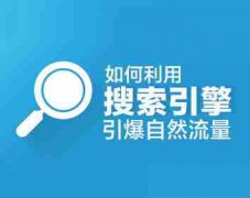 网站建设 - 对于大型企业，他们又有哪些SEO审核标准呢？