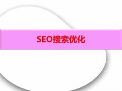 网站建设 - 网站优化运营具体应该怎么做会更有效果呢？