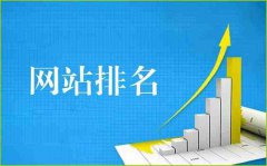 网站建设 - 做SEO优化是否能真的增加销售量